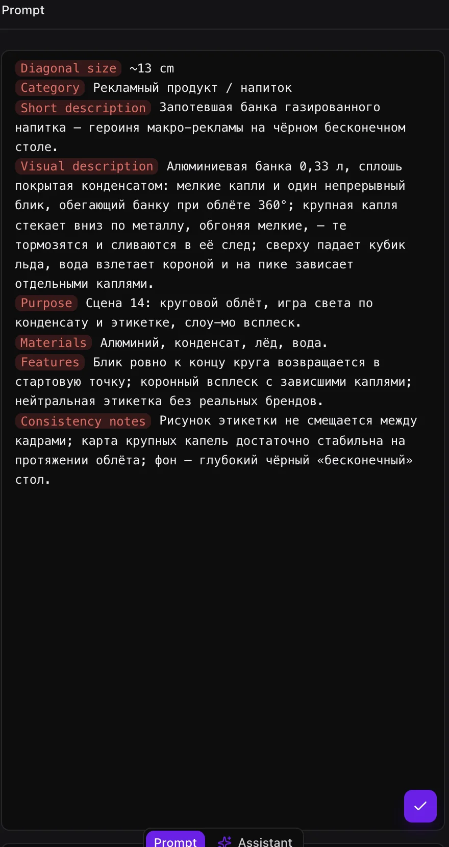 The can's profile on the “Prompt” tab