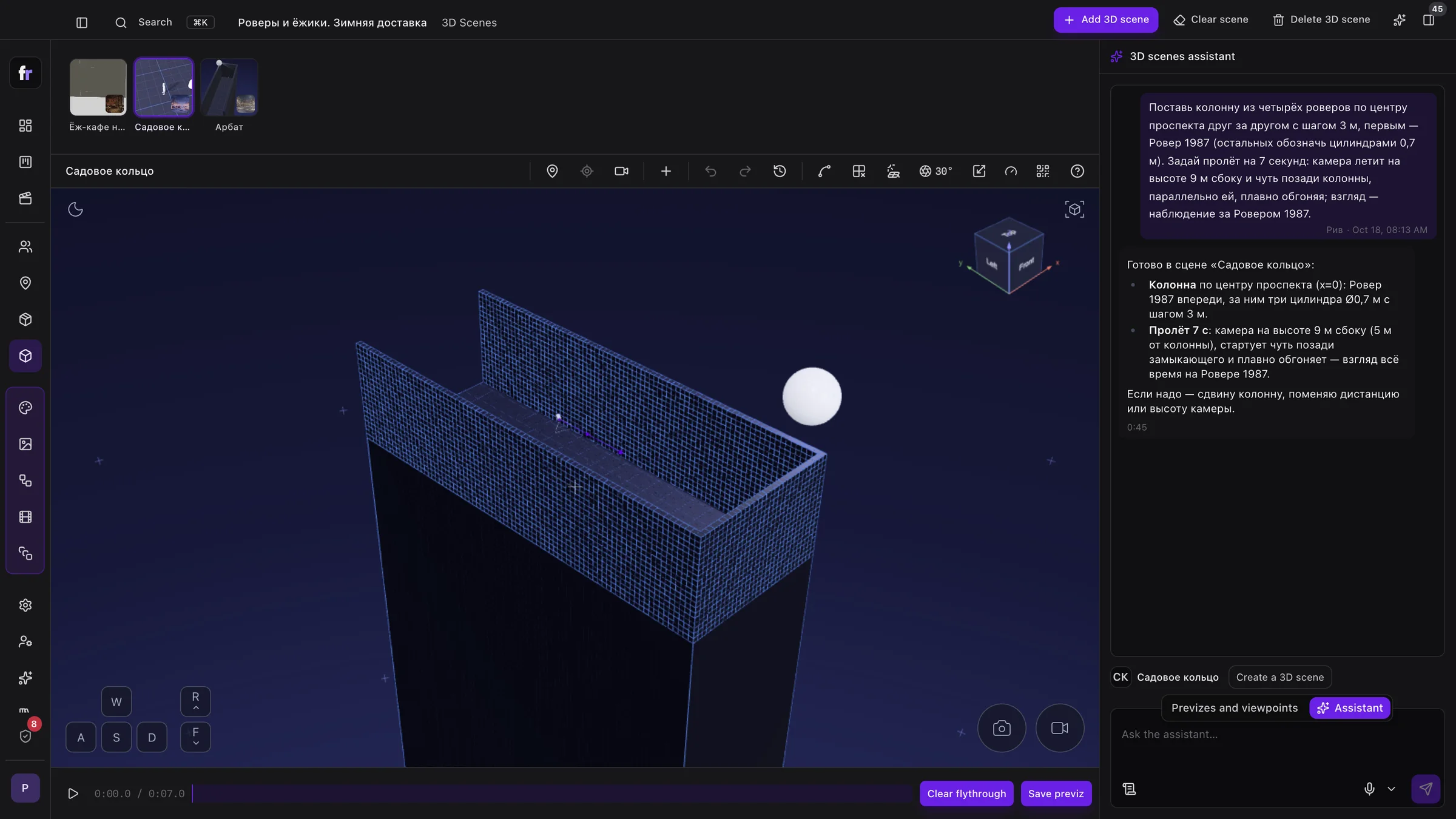 The Garden Ring 3D scene: a long avenue with walls, a column of rovers and the 3D scenes assistant