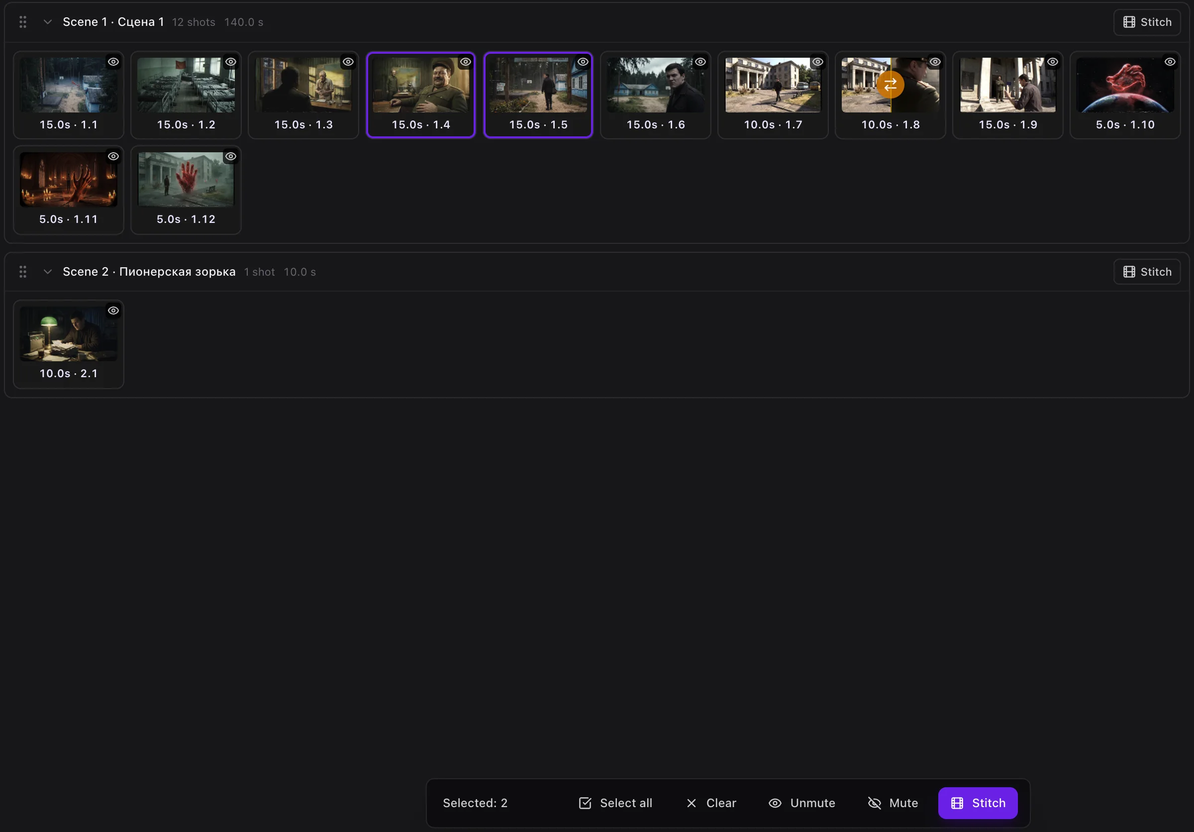 Shots 1.4 and 1.5 selected