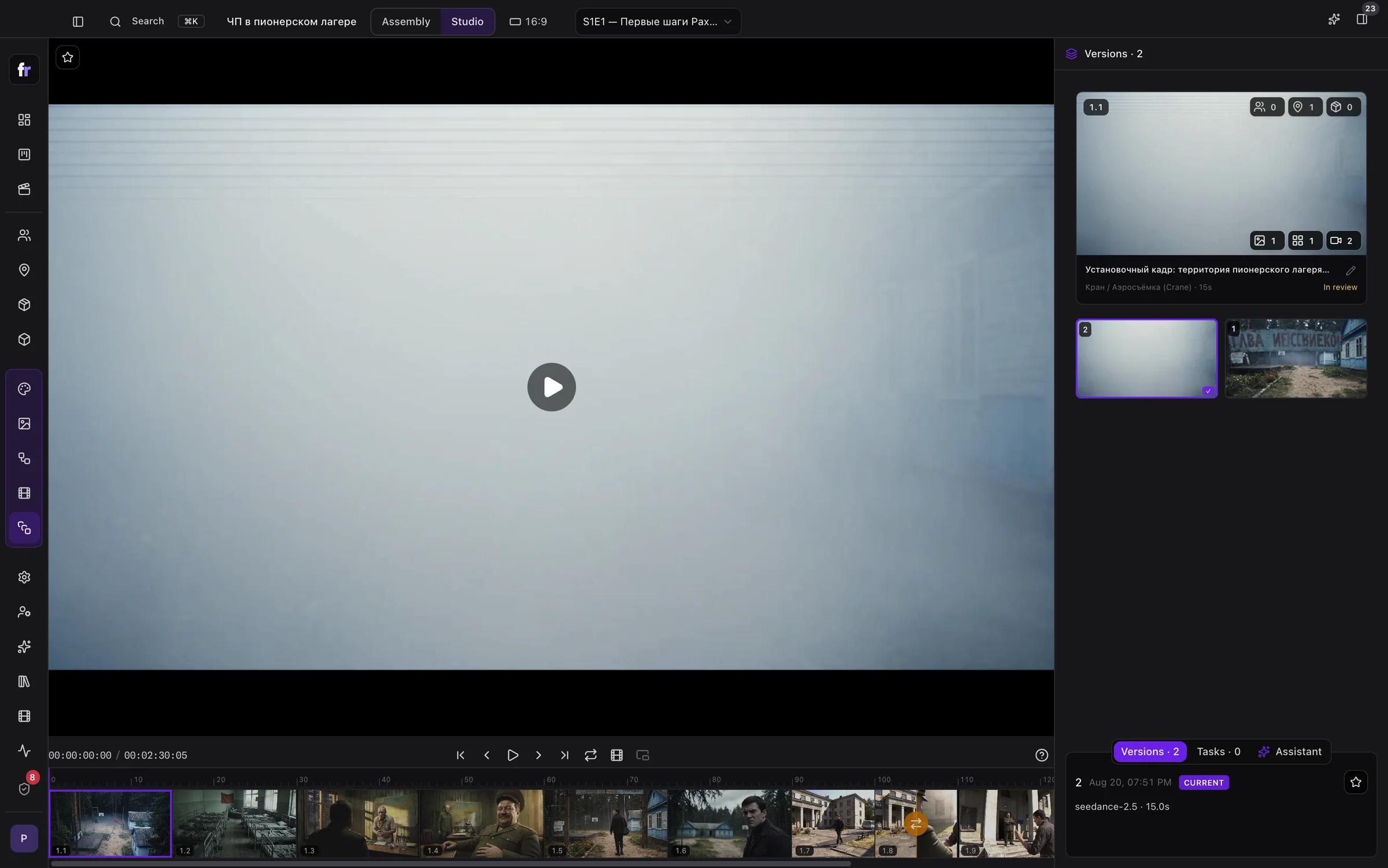 Studio of episode S1E1: player, shot strip and versions of shot 1.1