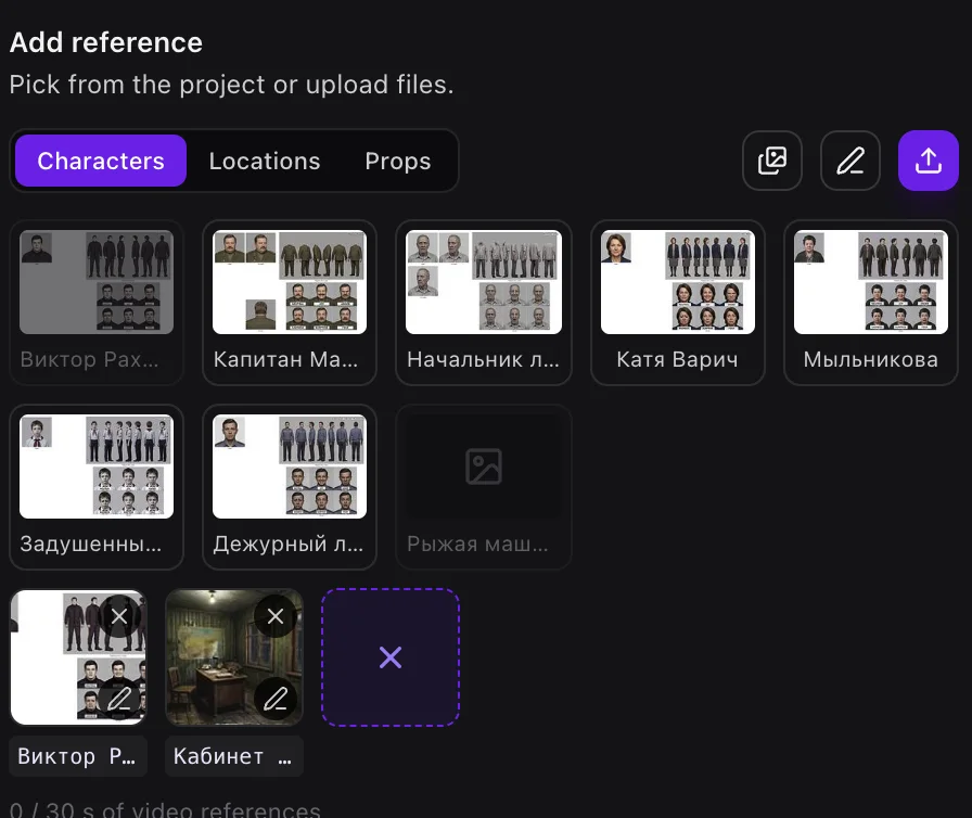 Reference picker: the project's characters