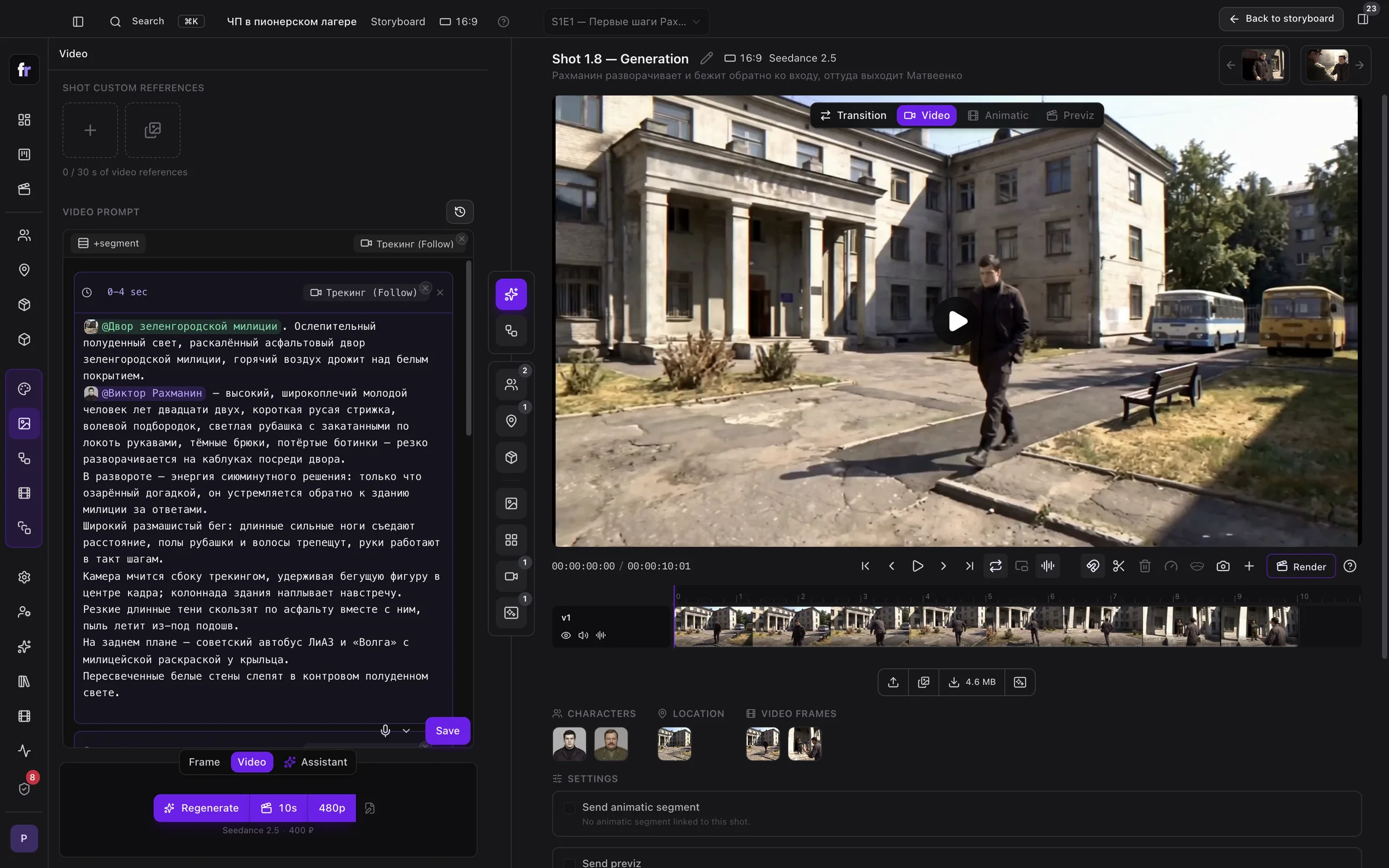 Video of transition shot 1.8