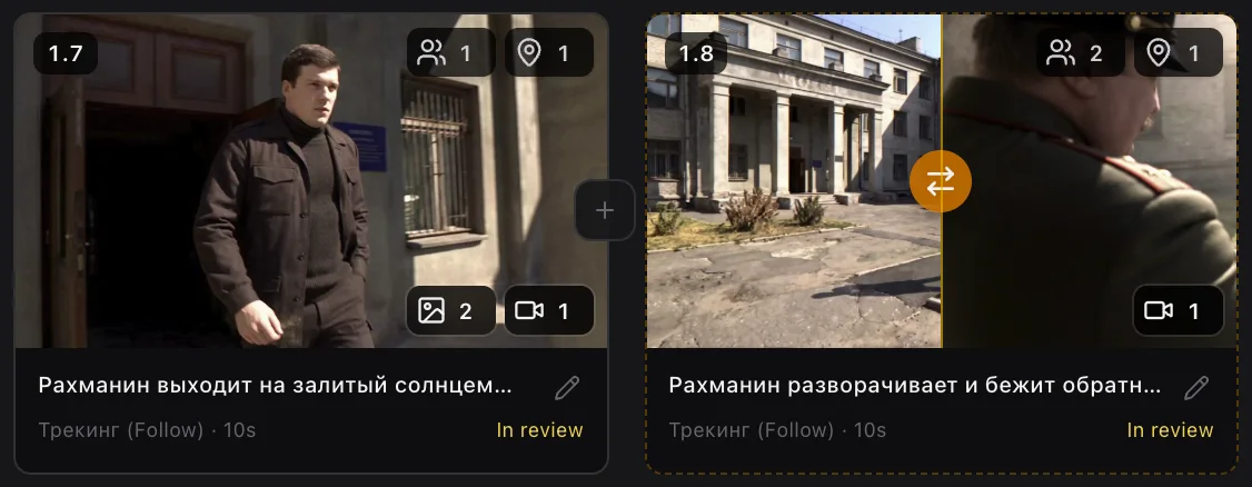 The “Insert shot after” button between 1.7 and 1.8