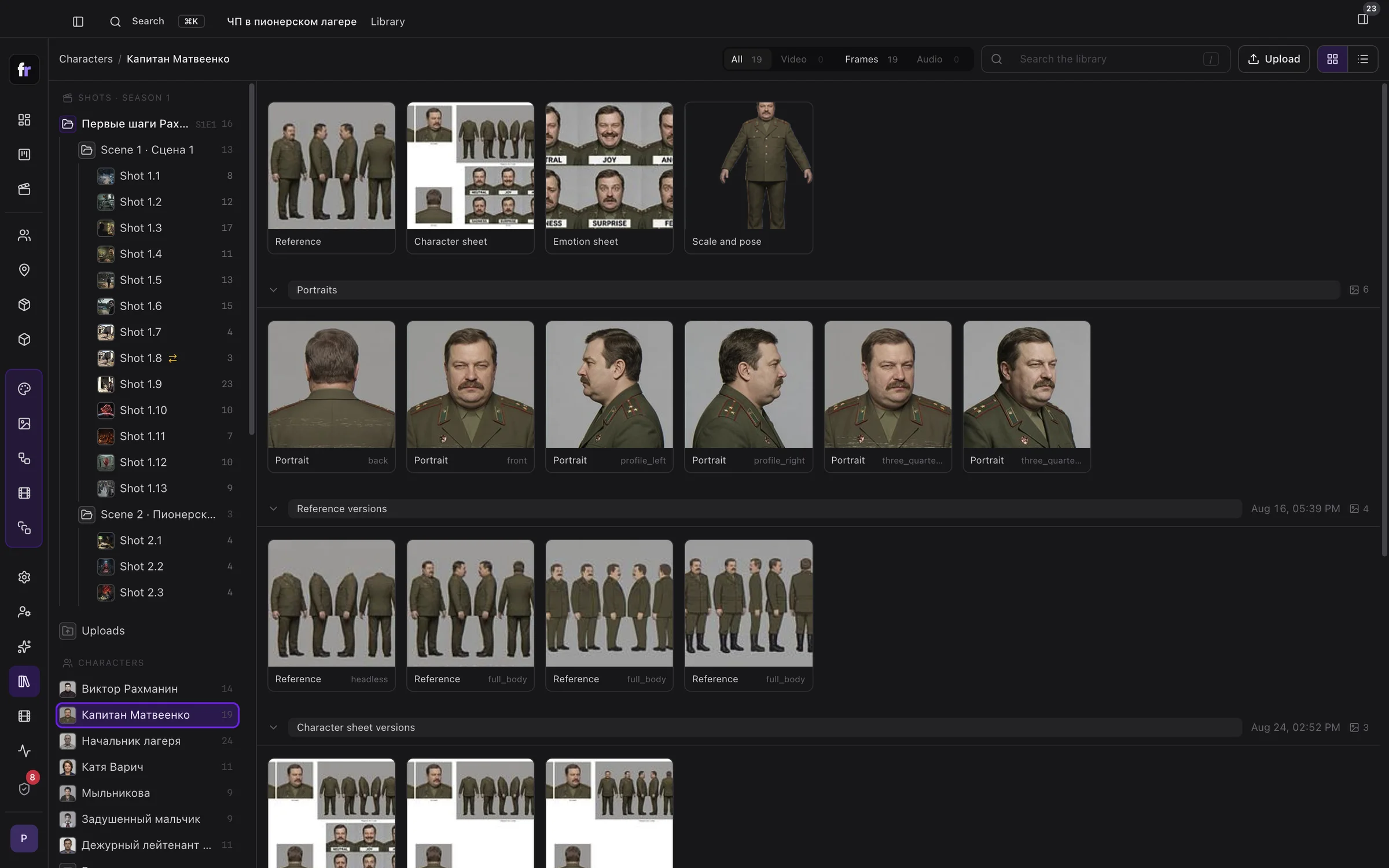 The folder of the character Captain Matveenko in the library