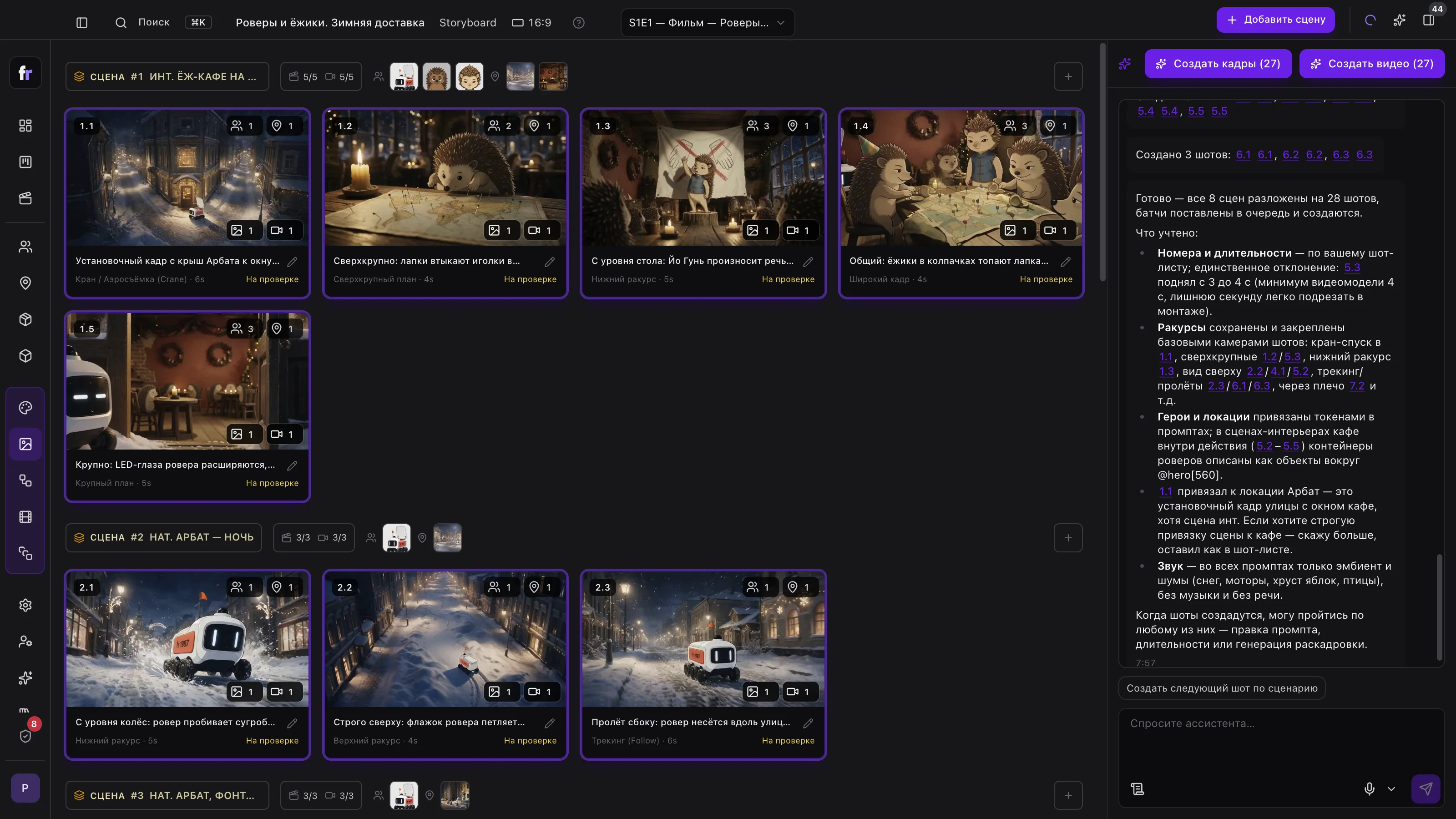 All shots selected, with the batch frame and video buttons at the bottom