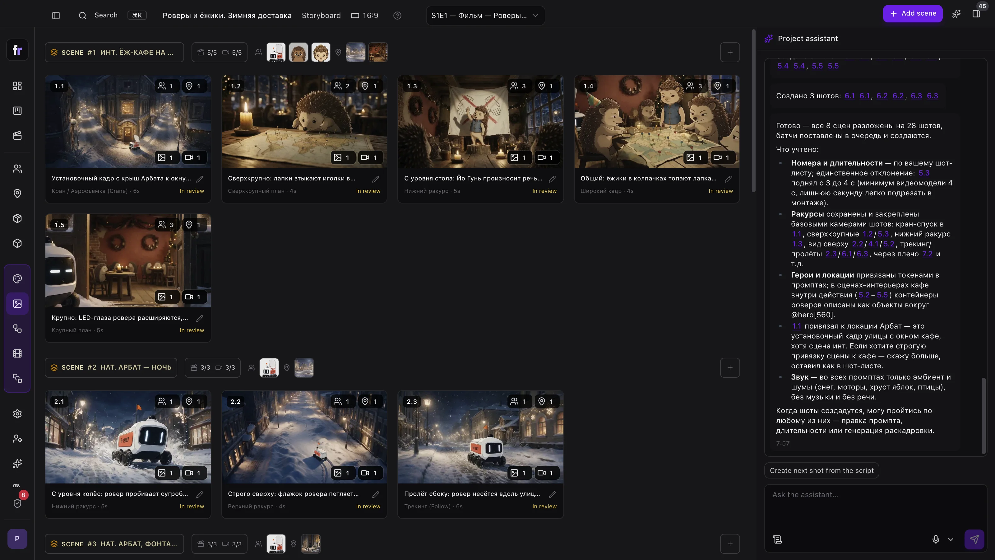 Storyboard with finished frames