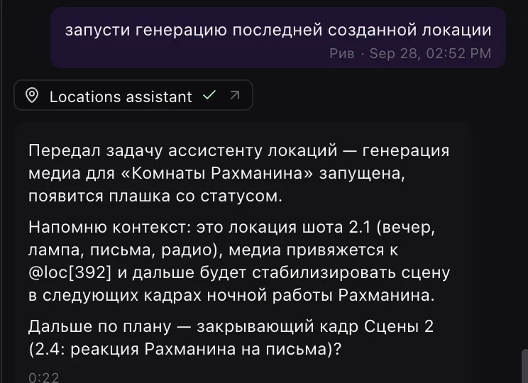 The project assistant handed off generating the location “Rakhmanin's Room” to the locations assistant (project «ЧП в пионерском лагере» (Incident at the Pioneer Camp))