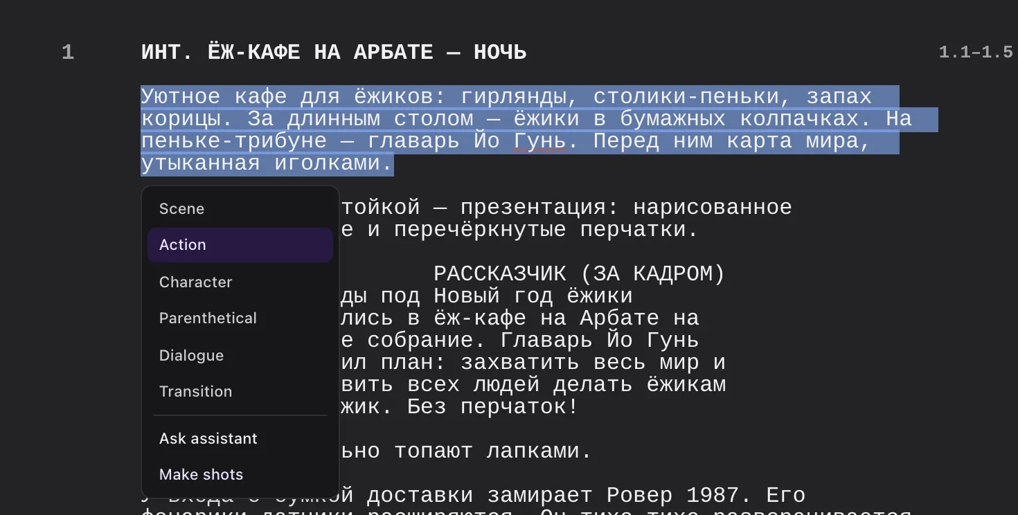 A selected paragraph of scene 1 and the menu above it