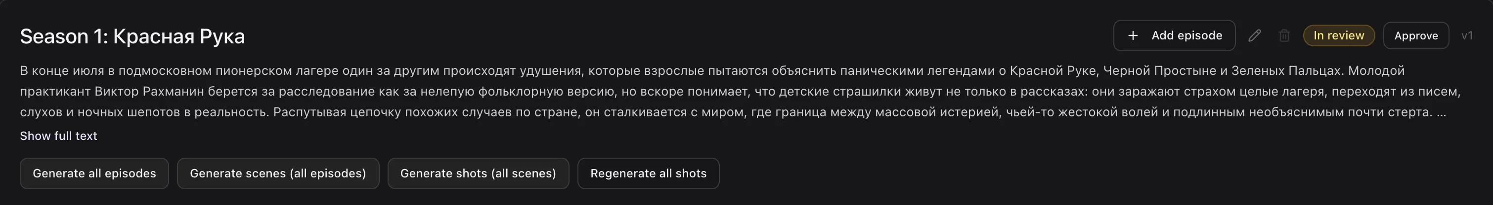 Season card: “Add episode”, pencil, delete, status and generation buttons